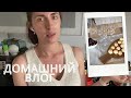 МОЯ ЖИЗНЬ В ГЕРМАНИИ | ЗАКУПКА ПРОДУКТАМИ ОНЛАЙН | ДЕТИ ПРИБОЛЕЛИ