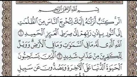 اواخر سورة الرعد واول سورة ابراهيم الصفحة 255 الشيخ محمد صديق المنشاوي