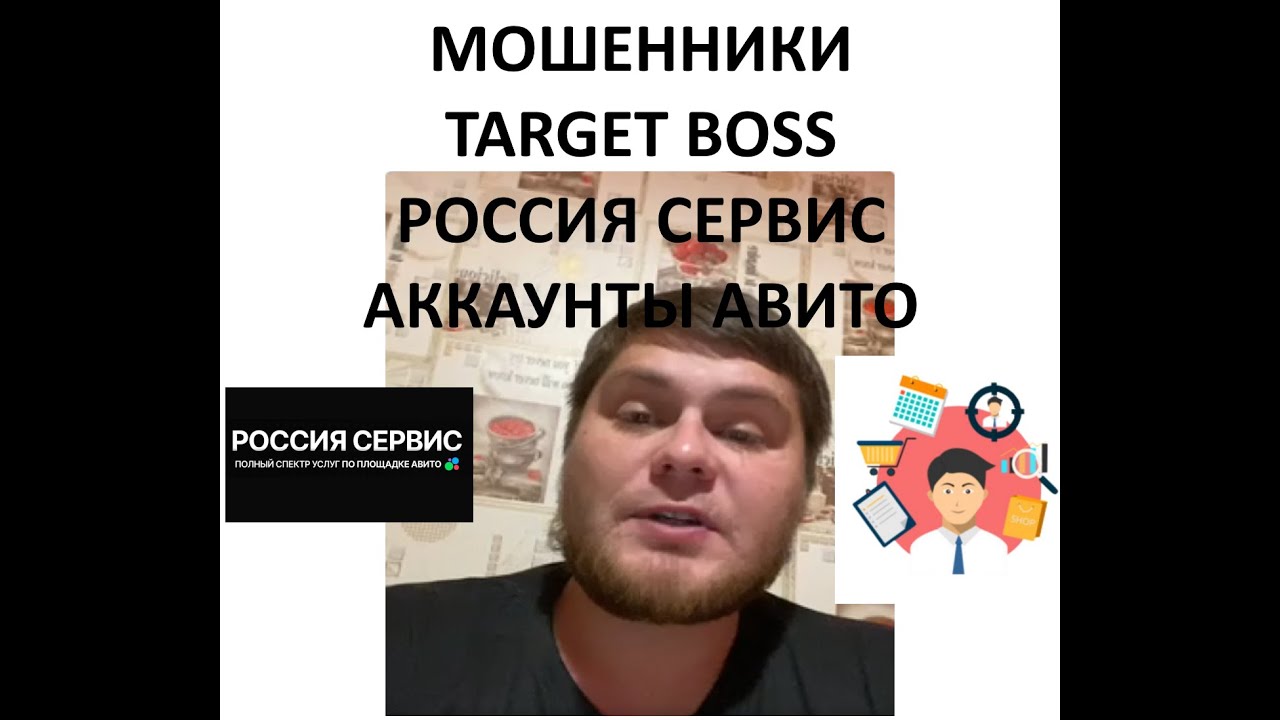 МОШЕННИКИ ТГ АВИТО СЕРВИС | TARGET BOSS | АККАУНТЫ АВИТО