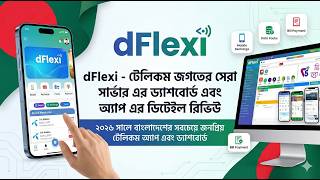 dFlexi Auto Recharge Telecom Server Dashboard & App Review in 2026 | টেলিকম জগতের সেরা সার্ভার