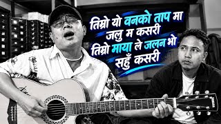 Timro Yoban Ko Thap  ma Jalu ma Kasari ( New Song ) New Nepali Song 2026 ll Ravimagar14 ll 