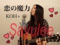 ガリレオ主題歌　KOH+　恋の魔力 (Sayulee)