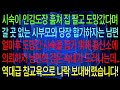 도망친 시숙 때문에 어쩔 수 없이 시부모와 함께 살아야 했던 남편은 시숙을 찾기 위해 흥신소에 맡겼지만, 그의 거짓말이 드러나면서 모든 일이 복잡하게 얽히게 되었습니다.