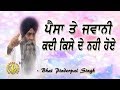 "Paisa Te Jawani, Kadi Kise De Nahi Hoye" | New Katha | Bhai Pinderpal Singh Ji