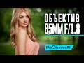 Снимаем на Nikkor Z. Объектив 85/1.8 – главный по портретам? [#ProОбъектив №6]