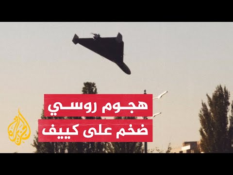 أكبر هجوم بالمسيرات استهدف العاصمة كييف منذ بدء الحرب