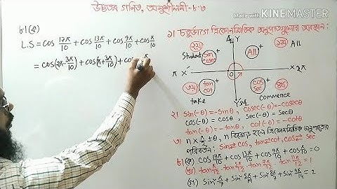 Nine Ten Higher Math 8.3 (Part-1) ll SSC Higher Math 8.3 ll নবম-দশম উচ্চতর গণিত অধ্যায় ৮.৩ পর্ব-১