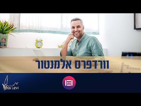 וִידֵאוֹ: איך אני רואה סטטיסטיקות של אתרי וורדפרס?