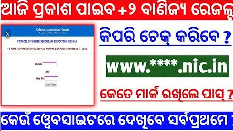 #CHSEresultsfinaldate #Chseresultnews  How to chake +2 commerce results | chse odisha +2 results2020