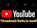 Youtube thumbnail ratio in tamil