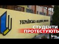 Студенти Української академії друкарства протестують