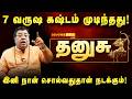 தனுசு 2026: சுக்கிர பெயர்ச்சி ஜாக்பாட்! இனி தொட்டதெல்லாம் பொன்னாகும்! 100% ராஜயோகம் நிச்சயம்!