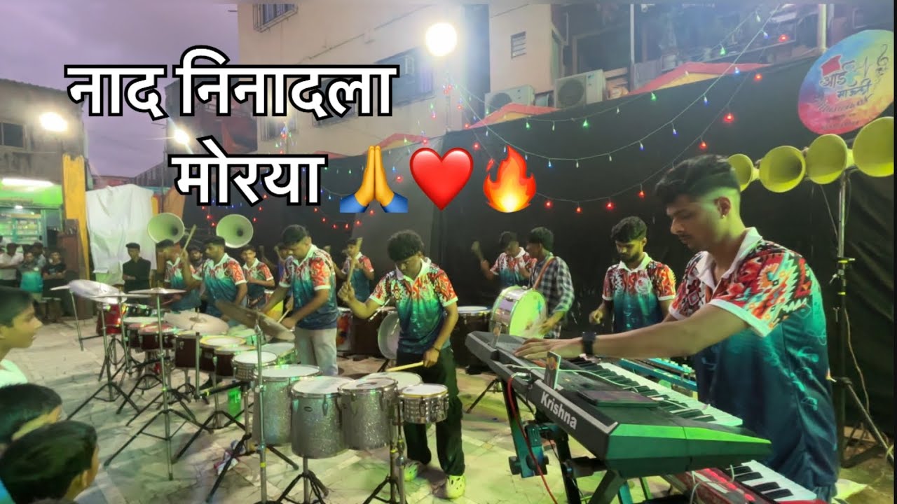 नाद निनादला मोरया ❤️ \ Aai mauli musicians \ krishna kolhatkar \ kurla takiyawardcha raja