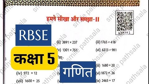 Rbse कक्षा 5 गणित हमने सीखा और समझा 2 | RBSE class 5 ganit humne sikha aur samjha 2