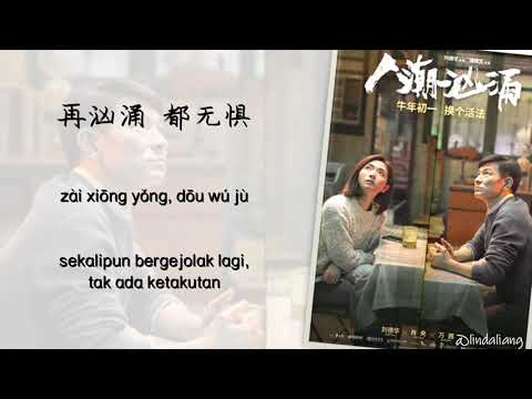 人潮里  刘若英 ❖❖特别鳴謝❖❖ The Liangs