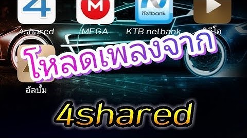 4 sharéd download ฟร ม อส นว นเจ บ