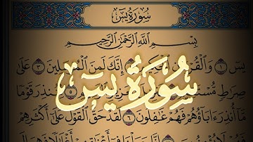 سورة يس كاملة مكتوبة بخط واضح وقراءة خاشعة من القرآن الكريم