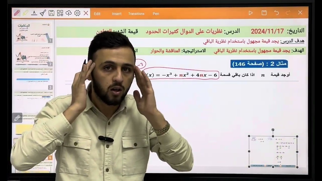 نظريات على الدوال كثيرات الحدود الجزء الاول للمستوى الحادي عشر علمي منهاج قطر