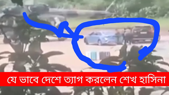 যে ভাবে দেশে ত্যাগ করলেন শেখ হাসিনা News Tv