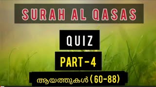 Surah Al Qasas Quiz | Part 4