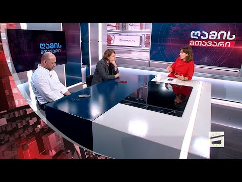 ღამის მთავარი 19/09/2023 - II ნაწილი