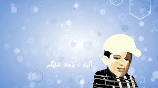 اعلان اصدار هيلا يا رمانة مصطفى العزاوي طيور الجنة