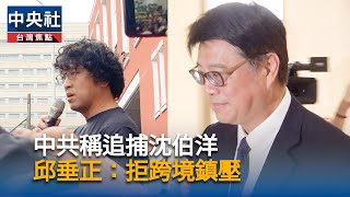 沈伯洋遭中共立案偵查　卓揆：韓國瑜應給國人說法