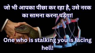 जो भी आपका पीछा कर रहा है, नरक का सामना करना पड़ेगा! | Tarot reading|Saraswati ma|God's Love Tarot