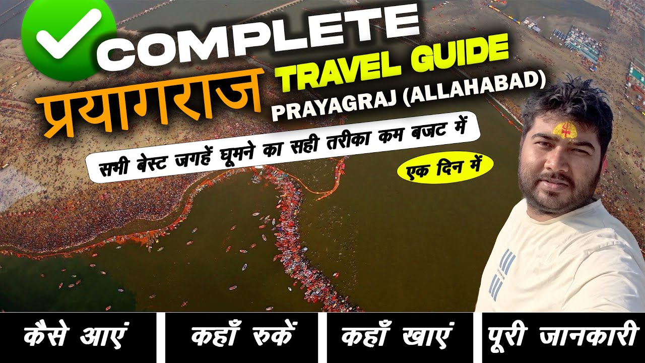 Prayagraj (Allahabad) One Day Tour | Prayagraj Tourist Places | Prayagraj Complete Travel Guide