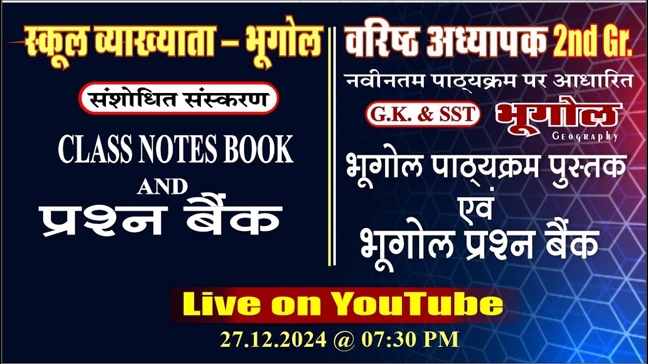 Rpsc school lecturer l 2nd grade gk sst geography book l rpsc