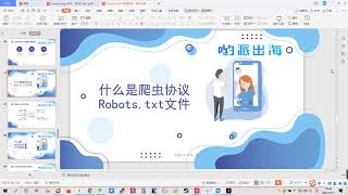 【哟派出海】谷歌SEO视频教程:什么是robots.txt爬虫协议文件? 【哟派出海】谷歌SEO视频教程:什么是robots.txt爬虫协议文件?