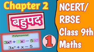 Class 9th Maths chapter 2 ||Basics Of Polynomial In Hindi||maths class9maths class9thmathchapter2
