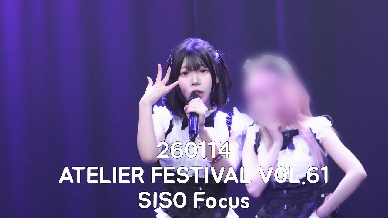 260114 이시비프로 22% 시소 직캠 ATELIER FESTIVAL VOL.61 SISO FOCUS