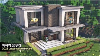 ⛏ MINECRAFT ::  How to build a Perfect Modern House 2023 Last  [마인크래프트 완벽한 모던하우스 만들기 건축강좌]