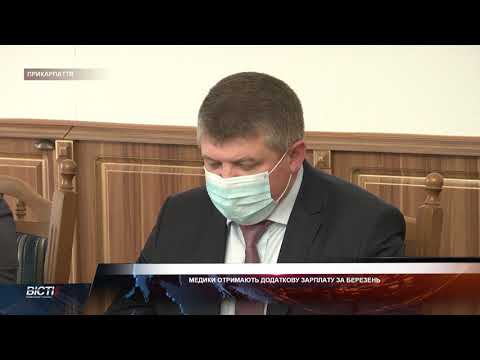 Медики отримають додаткову зарплату за березень