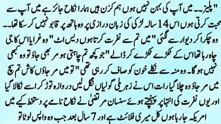 Urdu romantic novel || Urdu complete short story|| Bold novel 