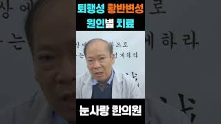 황반변성 관리에서 중요한 치료 방향