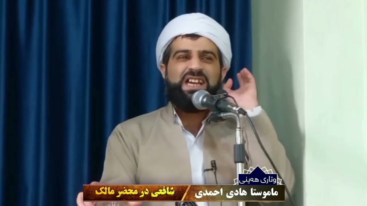 ماموستا هادی احمدی. مامۆستا هادی احمدی. امام شافعی لە خزمەتی امام مالک  