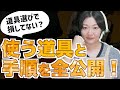 リペア道具は何を揃える？【ブランド品リペア販売】初心者がまず買うべき最強の道具と実践方法