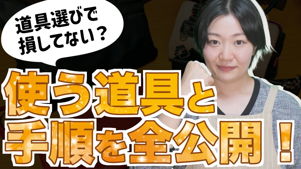 リペア道具は何を揃える？【ブランド品リペア販売】初心者がまず買うべき最強の道具と実践方法
