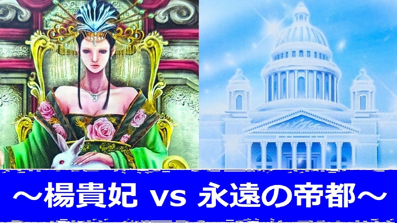 Ijinden] ~Yang Guifei vs. the Eternal Imperial City~ [#Kishu Great