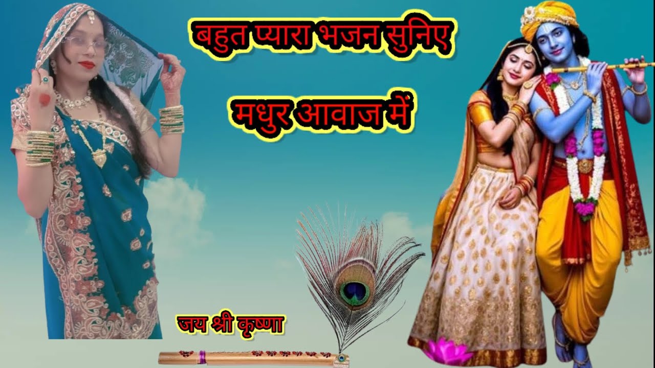 मैं बरसाने की छोरी ना कर मोसे बरजोरी 🙏🧿🙏 सुनिए प्यारा सा भजन #होली भजन ||Renuka Bharti vlogs||