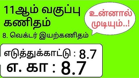 11th Maths Tamil Medium Chapter 8 Example 8.7