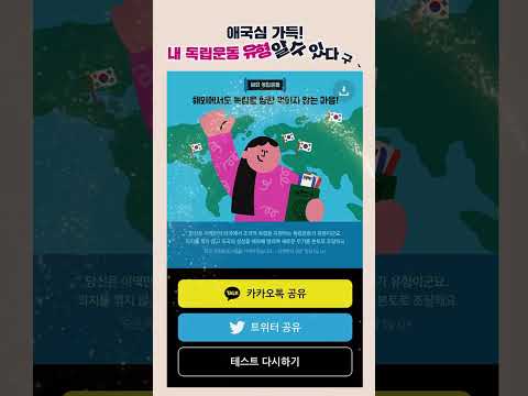 <strong>내가</strong> 만약 #독립운동가 였다면?🤔 <strong>뜻</strong> 깊은 테스트하고 선물까지 받아가기!💝