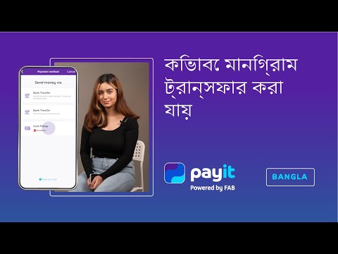 How To Send Money Though Moneygram | Bangla