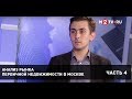 Анализ рынка первичной недвижимости в Москве, часть 4