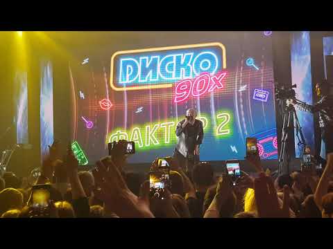 ФАКТОР 2 Красавица ДСиЗ г Томск Диско 90 15 02 20