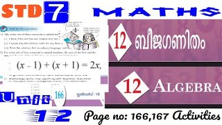 ALGEBRA | ബീജഗണിതം|Class 7 Maths chapter 12| page 166,167 questions | std 7 maths unit 12| part1