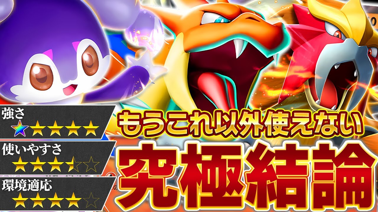 This is Mega Charizard's 