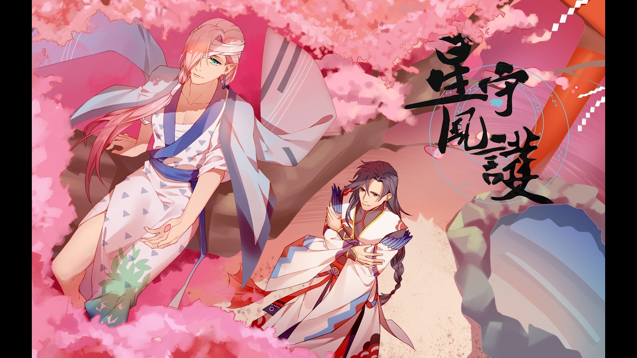 Yuezheng Longya & Zhiyu Moke】星守风护(Stars Guard, Wind Protects